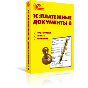 1С:Платежные документы 8