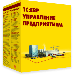 1С:ERP Управление предприятием 2.5
