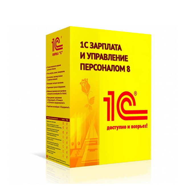 1С:Зарплата и управление персоналом 8